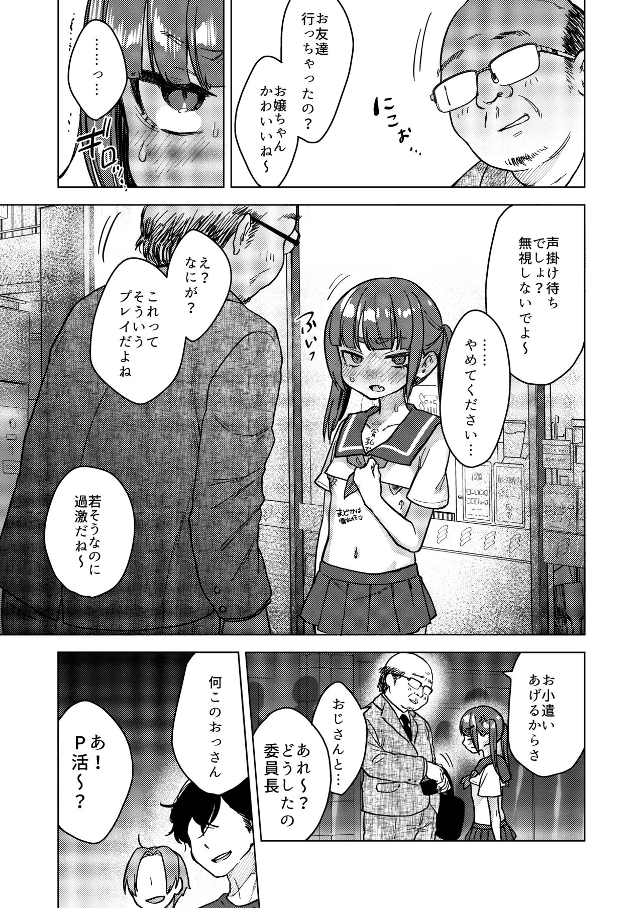 委員長は今日からみんなのオモチャ ~終わった学校生活編~ Page.21