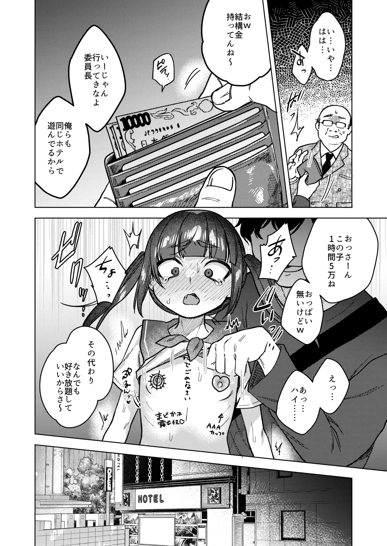 委員長は今日からみんなのオモチャ ~終わった学校生活編~ Page.22