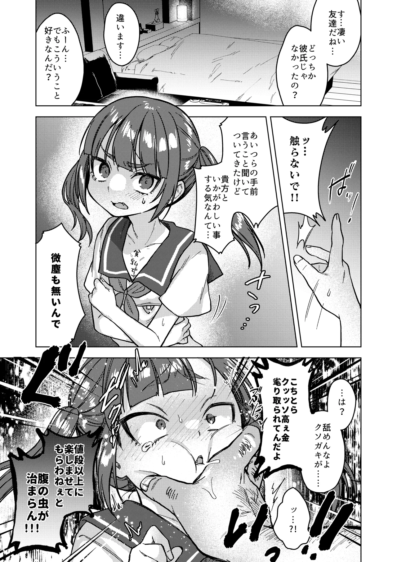 委員長は今日からみんなのオモチャ ~終わった学校生活編~ Page.23