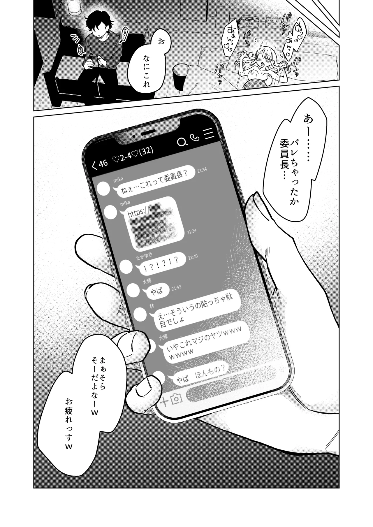 委員長は今日からみんなのオモチャ ~終わった学校生活編~ Page.33