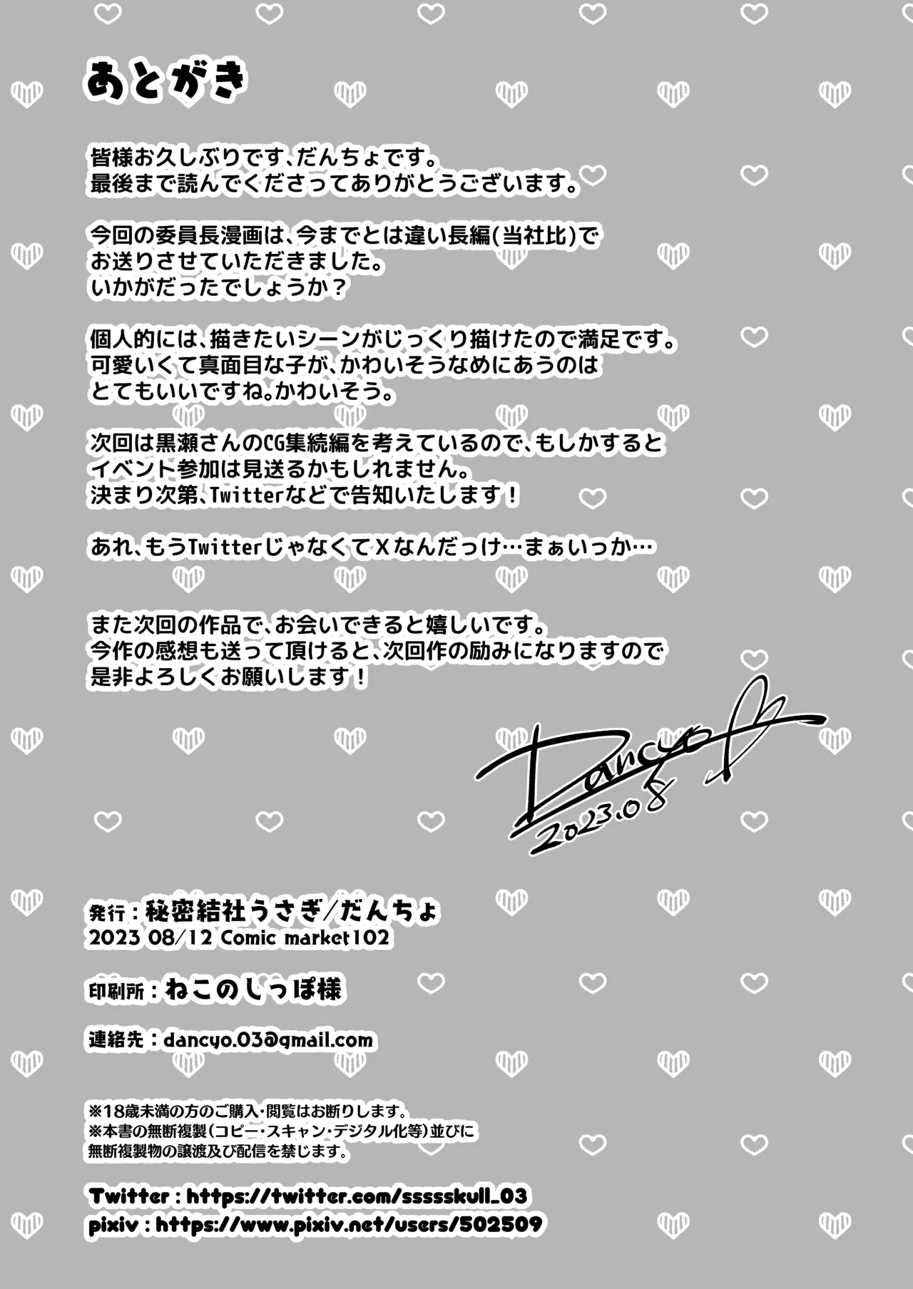 委員長は今日からみんなのオモチャ ~終わった学校生活編~ Page.34