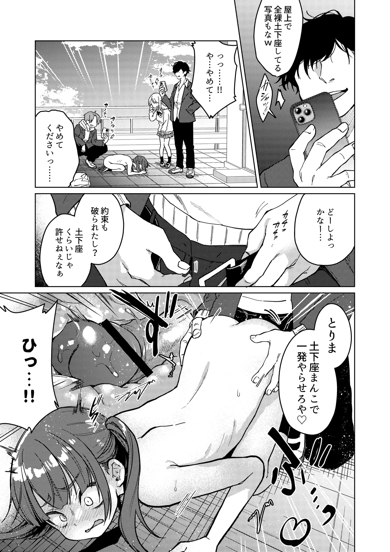 委員長は今日からみんなのオモチャ ~終わった学校生活編~ Page.5