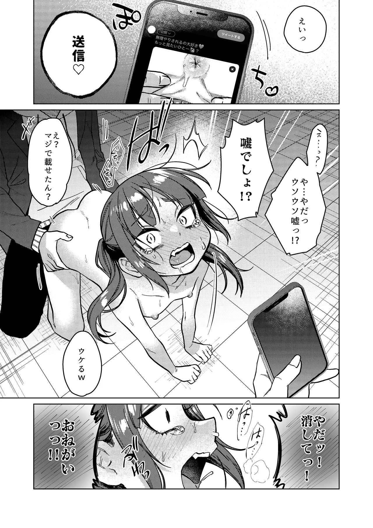 委員長は今日からみんなのオモチャ ~終わった学校生活編~ Page.7