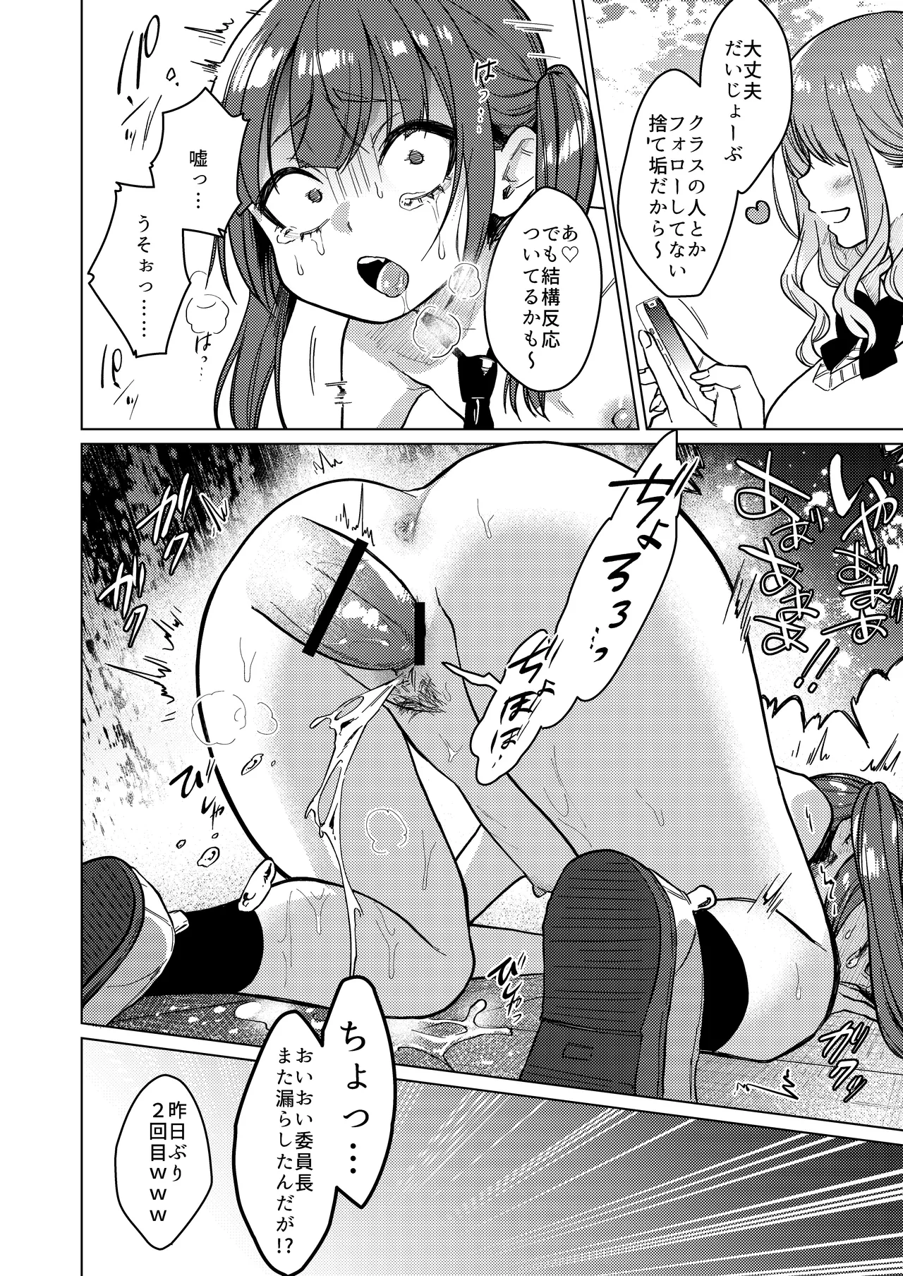 委員長は今日からみんなのオモチャ ~終わった学校生活編~ Page.8