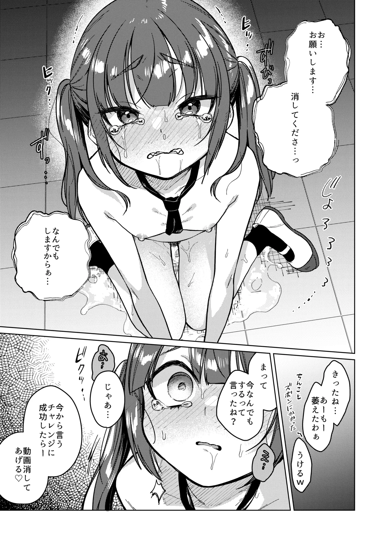 委員長は今日からみんなのオモチャ ~終わった学校生活編~ Page.9