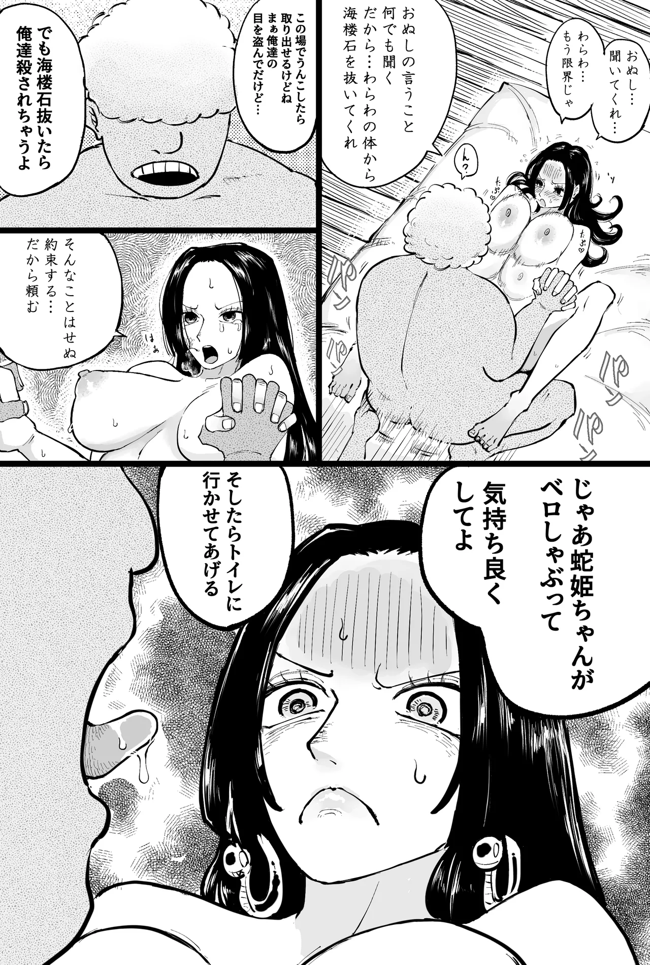 格下海賊にオナ〇される海賊女帝 Page.7
