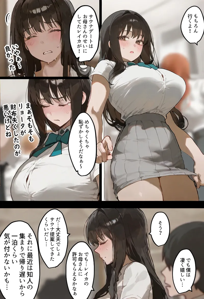 僕の爆乳学級委員長とお母さん（37）が友達の種付親父に寝取られ孕まされる話【寝取られ混浴サウナ】 Page.161