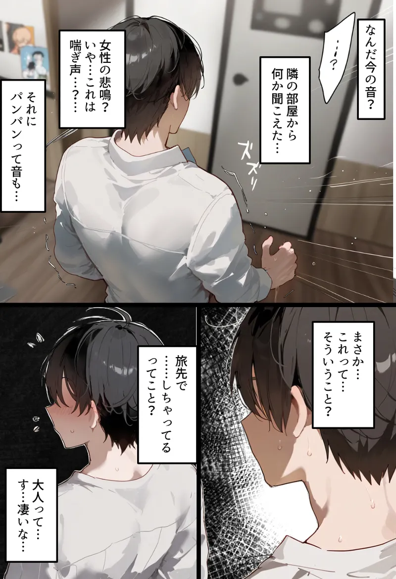 僕の爆乳学級委員長とお母さん（37）が友達の種付親父に寝取られ孕まされる話【寝取られ混浴サウナ】 Page.198