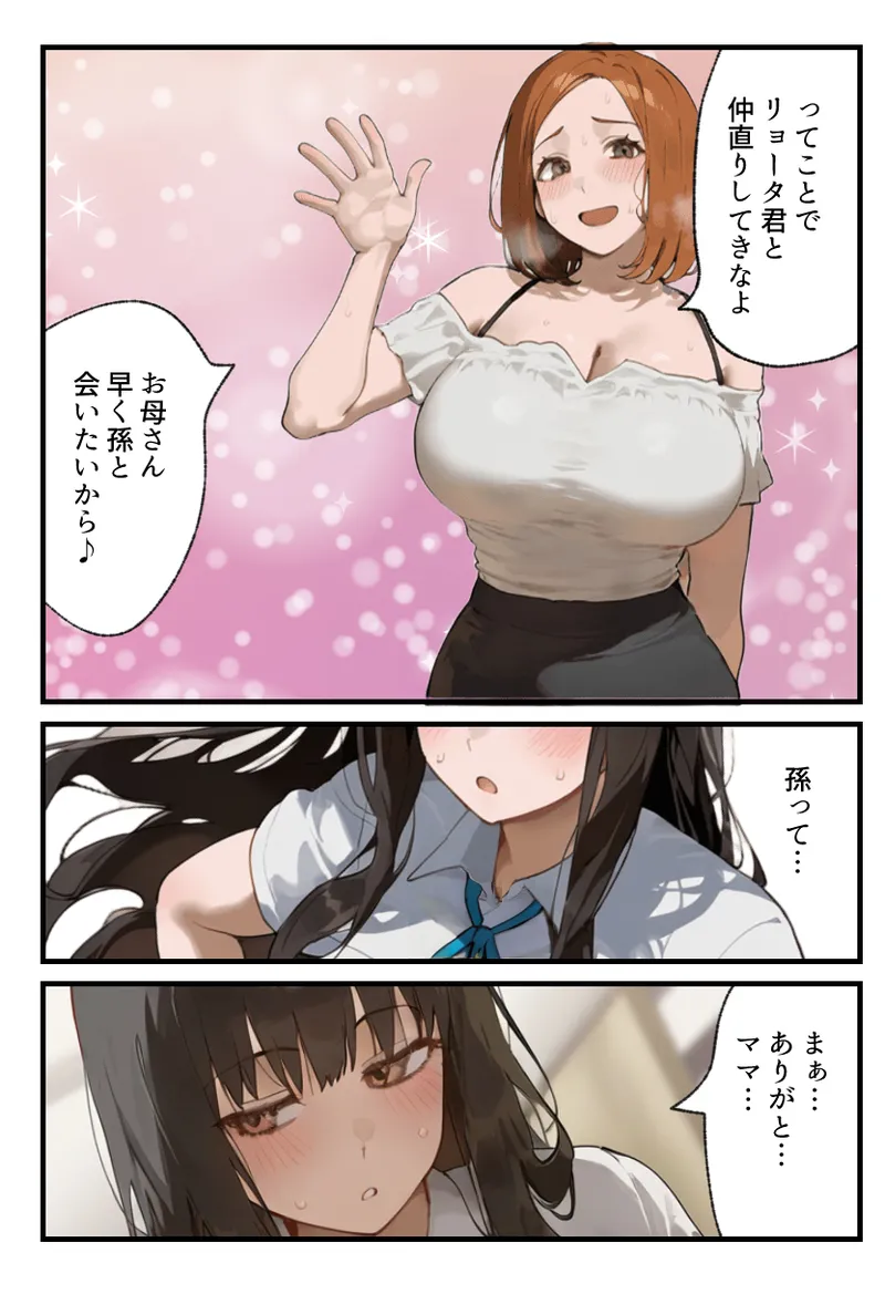 僕の爆乳学級委員長とお母さん（37）が友達の種付親父に寝取られ孕まされる話【寝取られ混浴サウナ】 Page.26