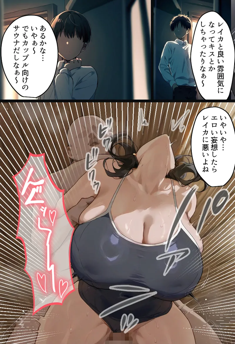 僕の爆乳学級委員長とお母さん（37）が友達の種付親父に寝取られ孕まされる話【寝取られ混浴サウナ】 Page.70