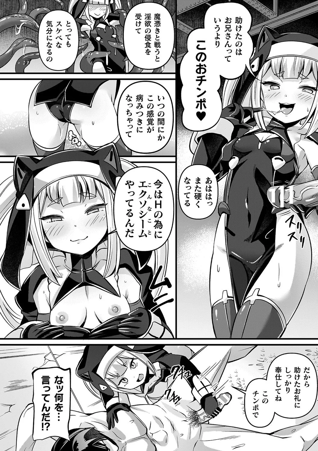 祓魔閃姫エクソシーム Page.102