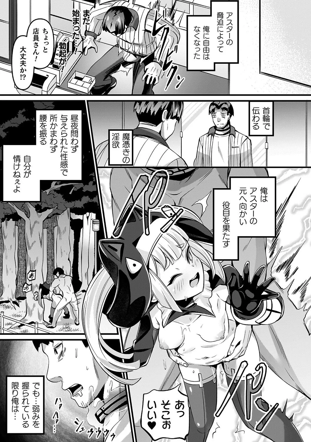 祓魔閃姫エクソシーム Page.109