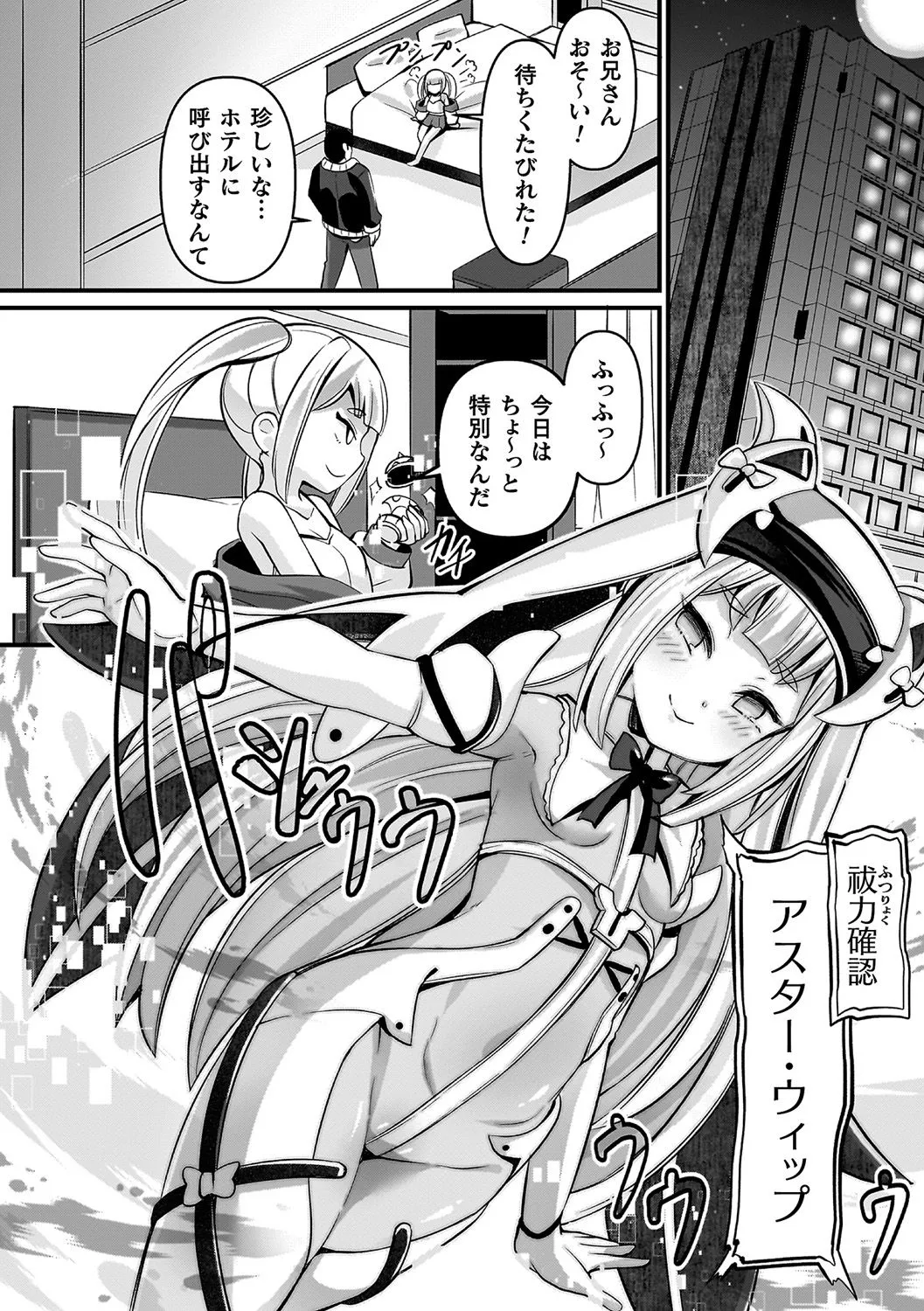 祓魔閃姫エクソシーム Page.110