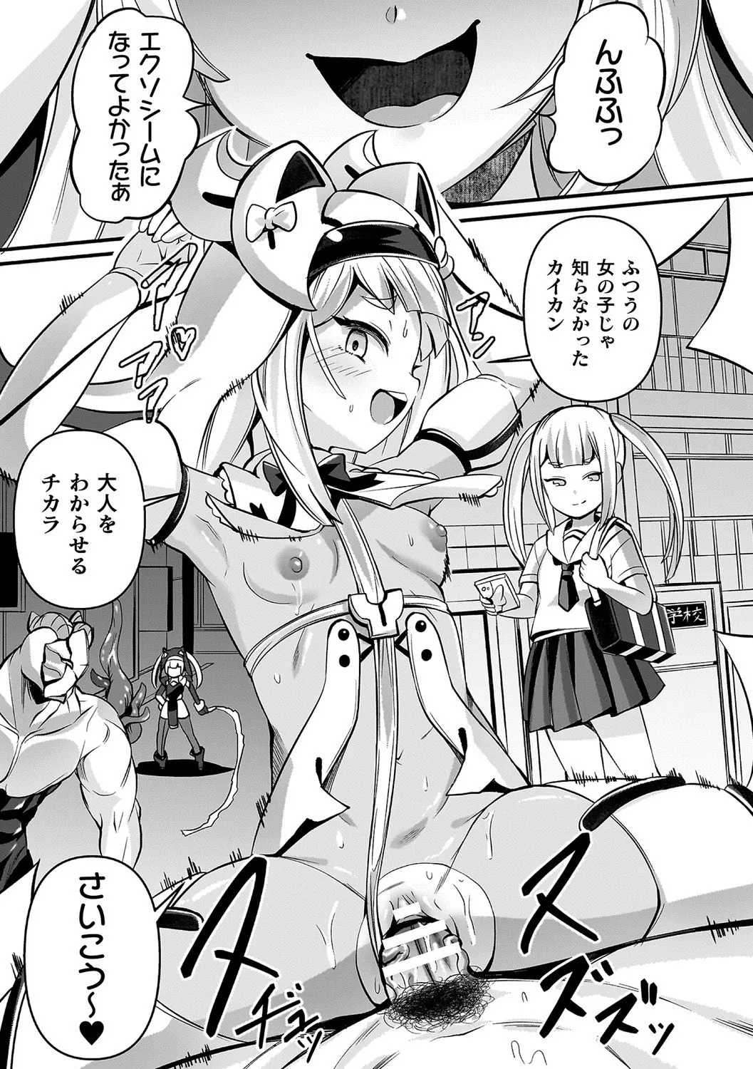 祓魔閃姫エクソシーム Page.117