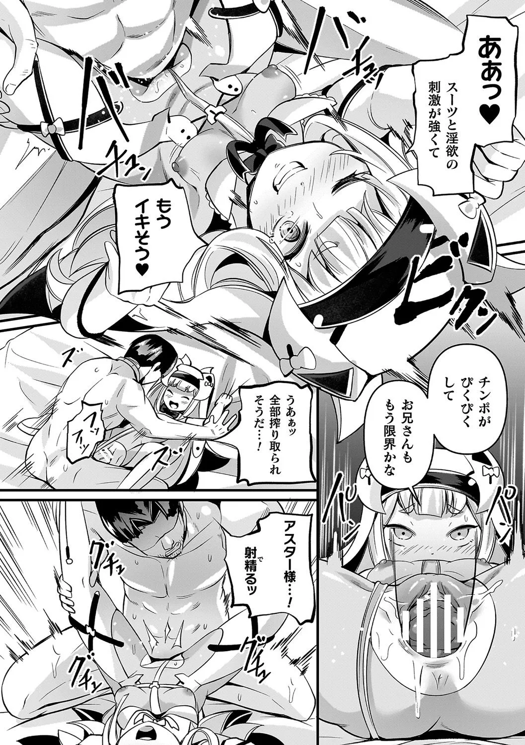 祓魔閃姫エクソシーム Page.118