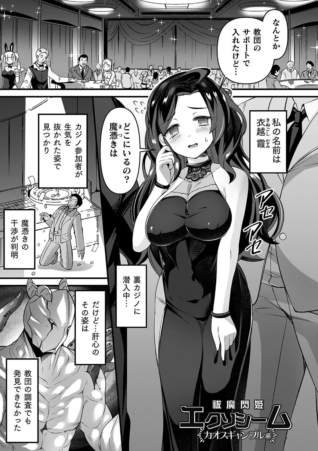 祓魔閃姫エクソシーム Page.121