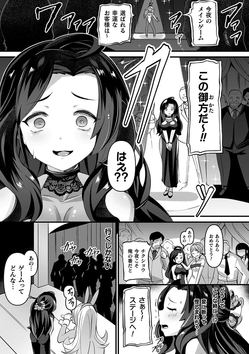 祓魔閃姫エクソシーム Page.123