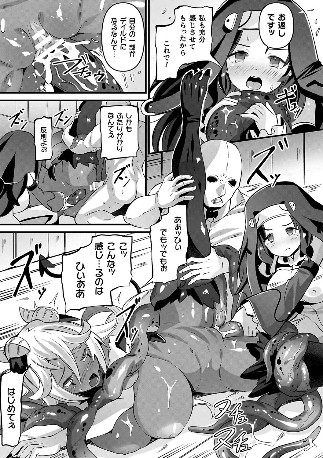 祓魔閃姫エクソシーム Page.141