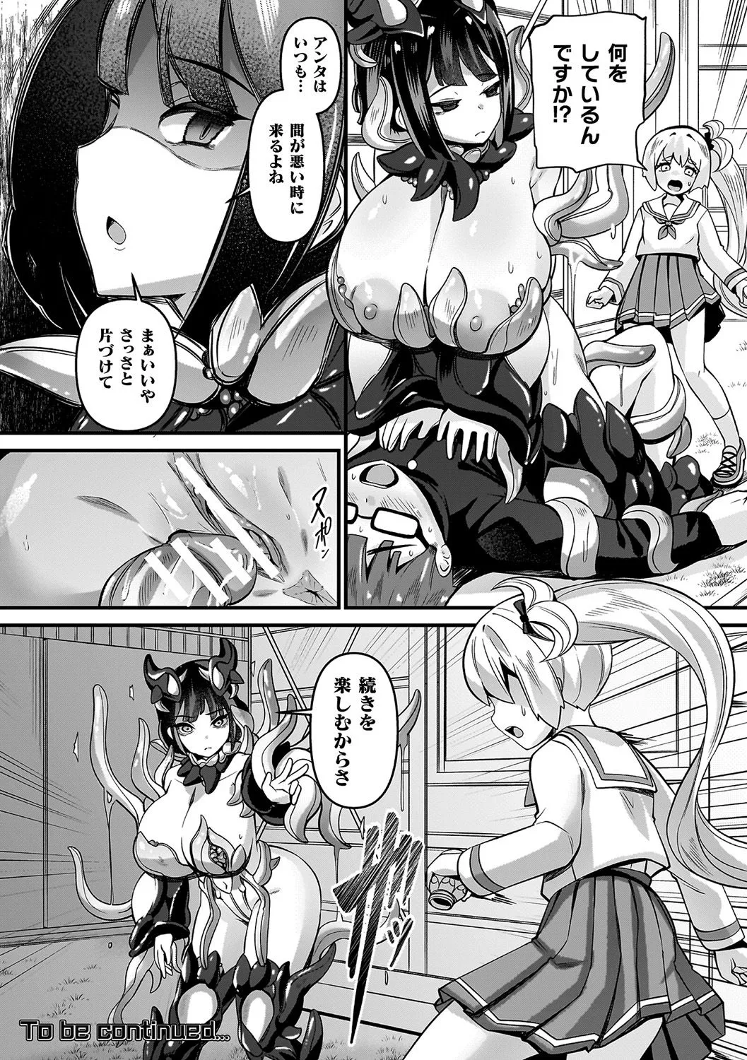 祓魔閃姫エクソシーム Page.168
