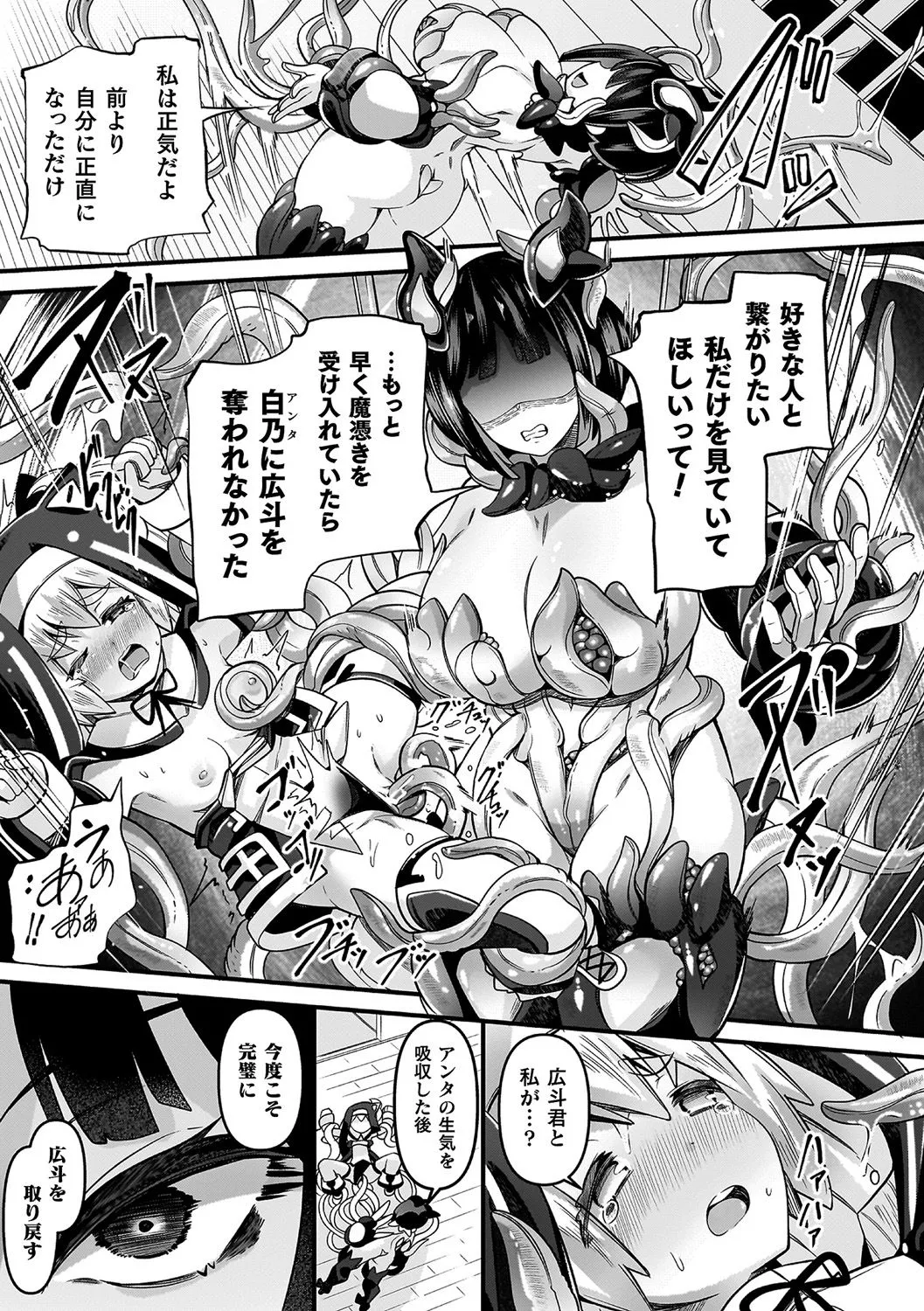 祓魔閃姫エクソシーム Page.179