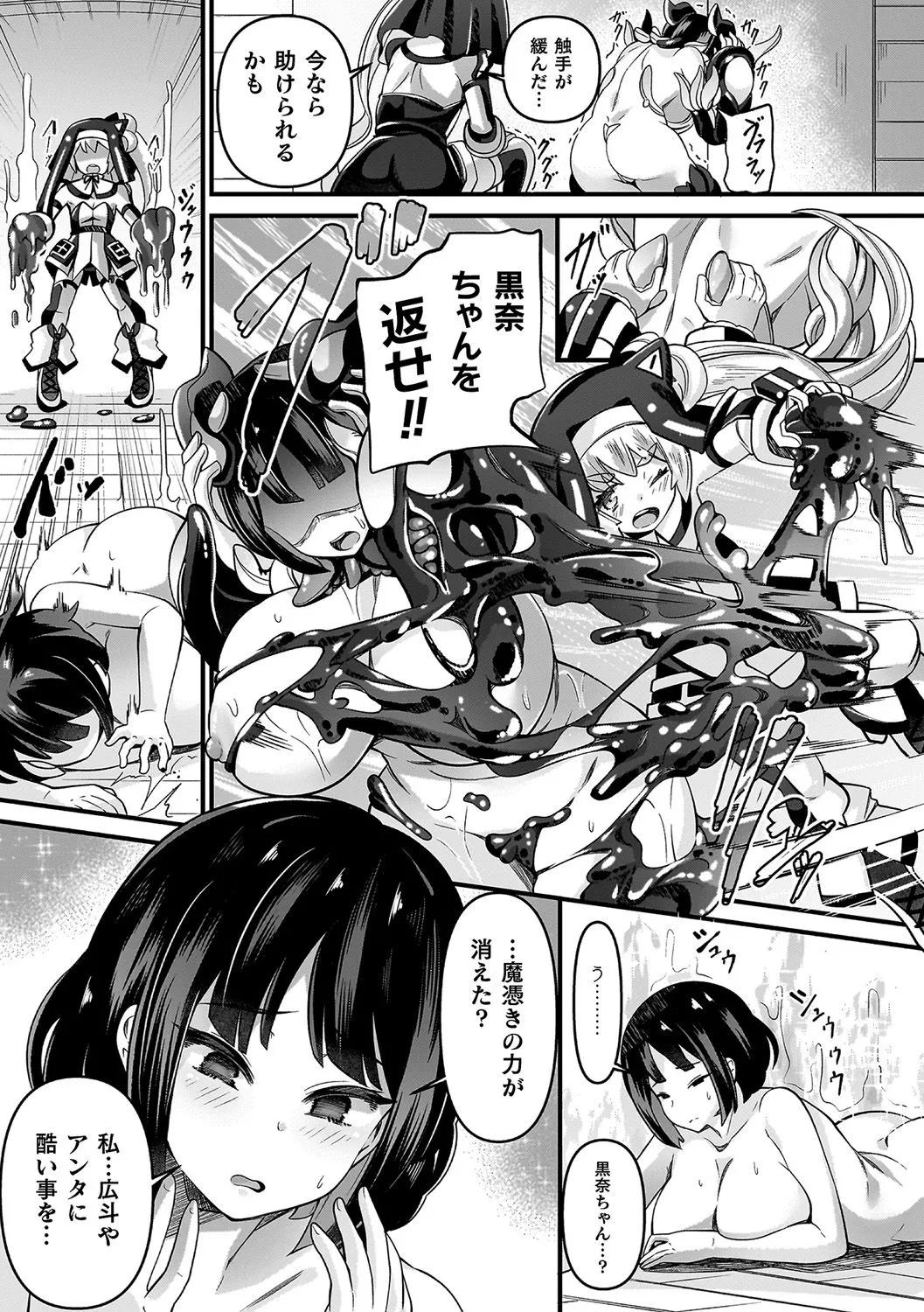 祓魔閃姫エクソシーム Page.181