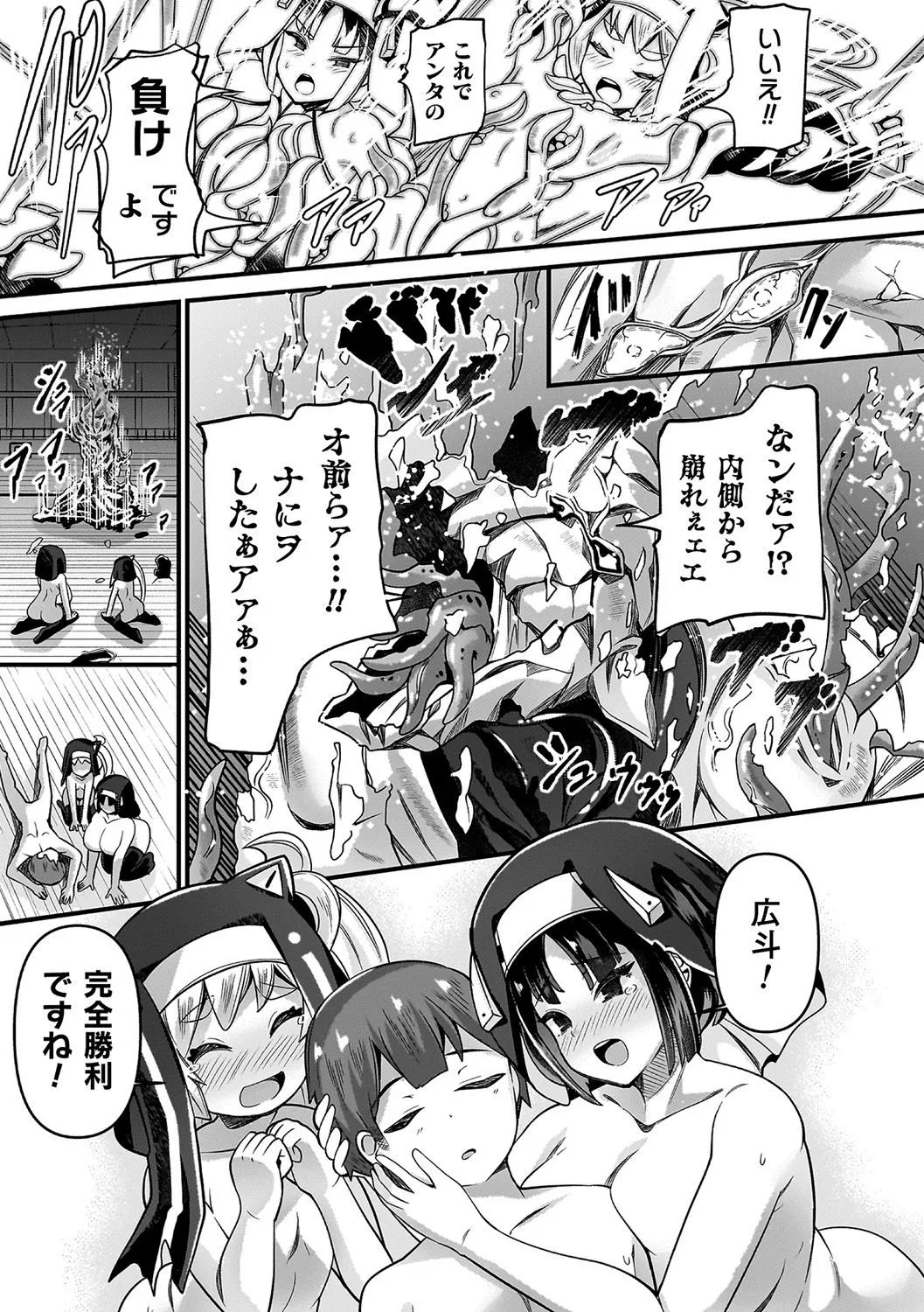 祓魔閃姫エクソシーム Page.195