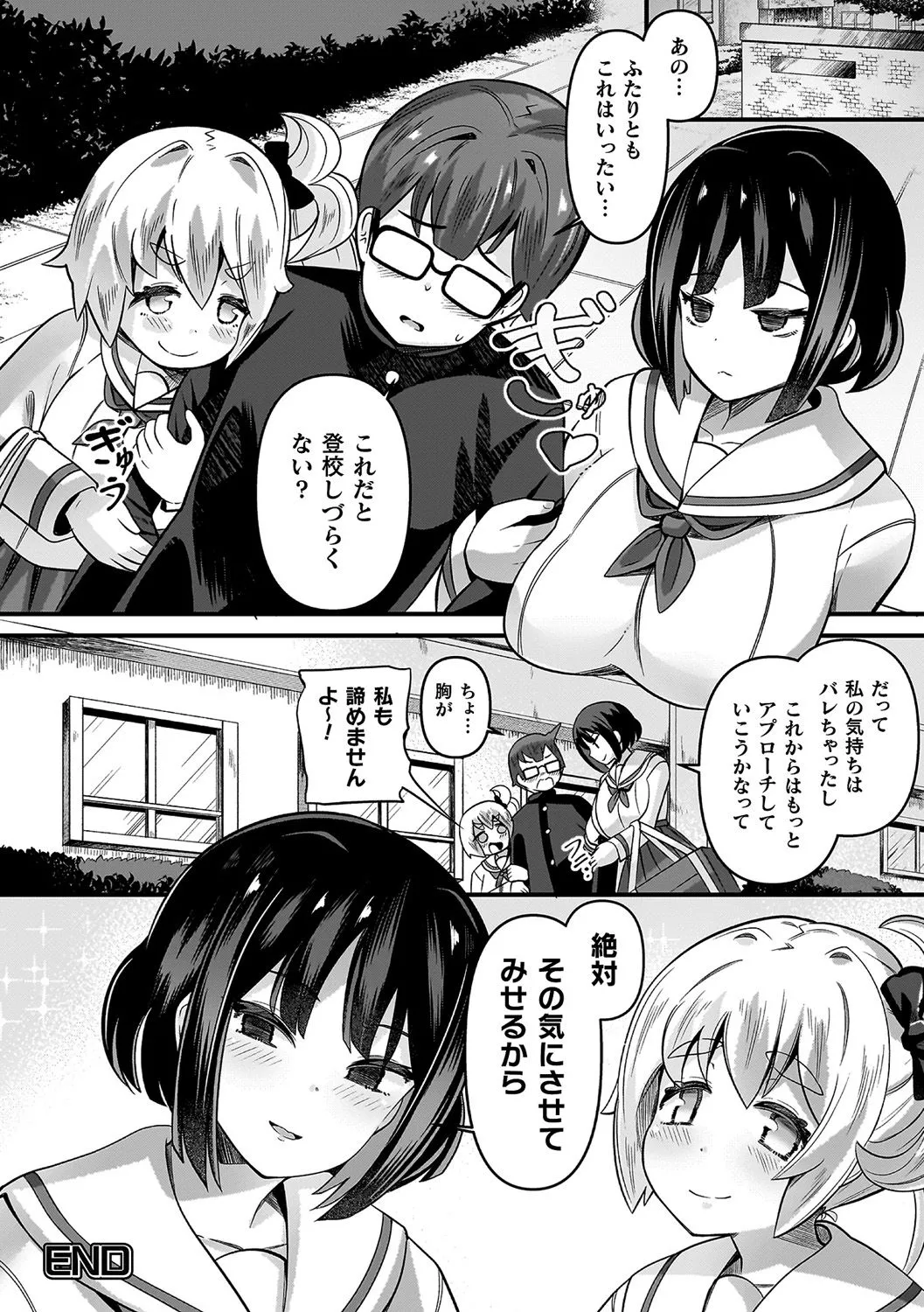 祓魔閃姫エクソシーム Page.196