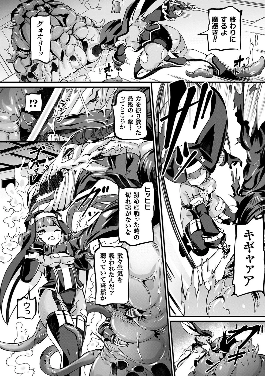 祓魔閃姫エクソシーム Page.20