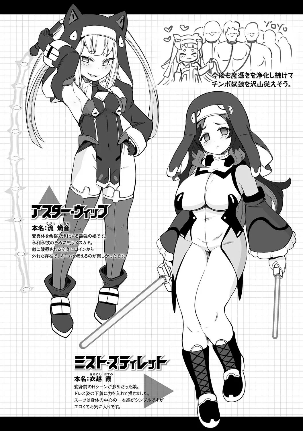 祓魔閃姫エクソシーム Page.200