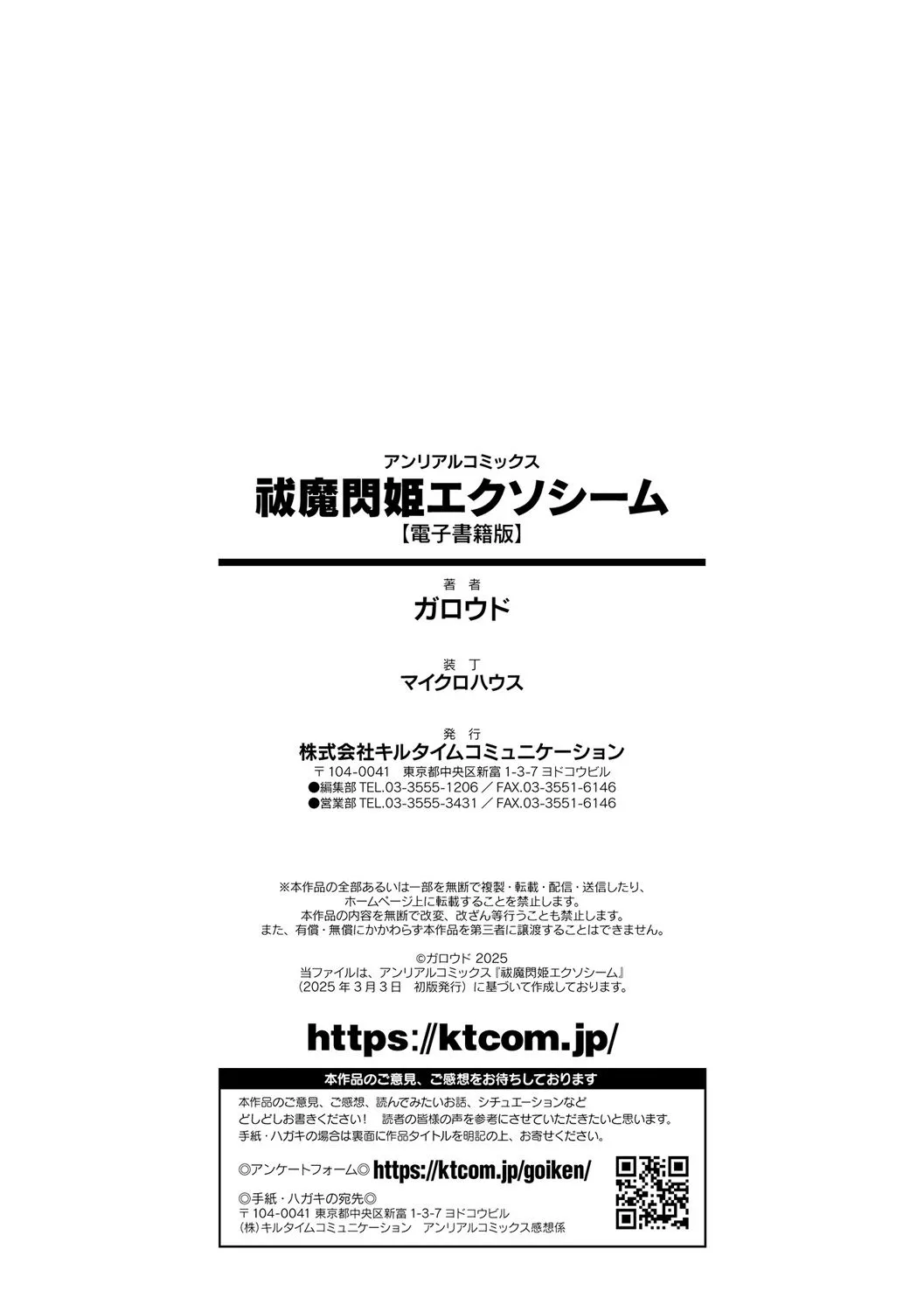 祓魔閃姫エクソシーム Page.202