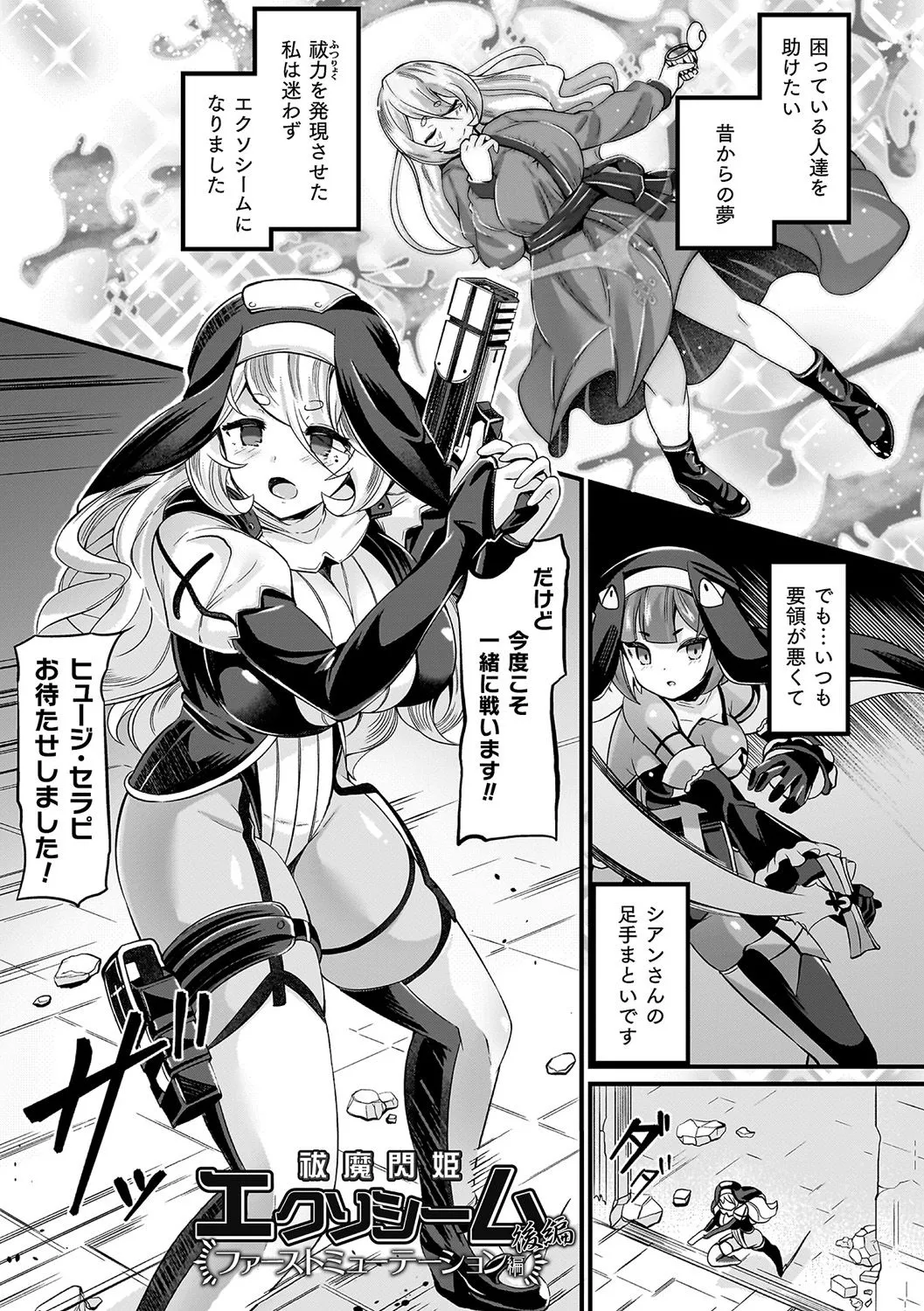 祓魔閃姫エクソシーム Page.27
