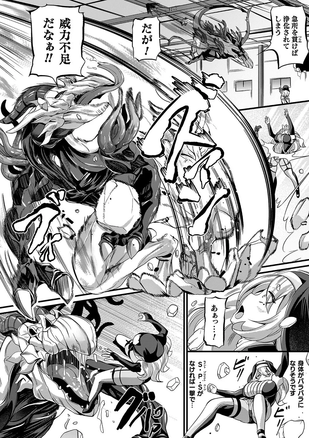 祓魔閃姫エクソシーム Page.30