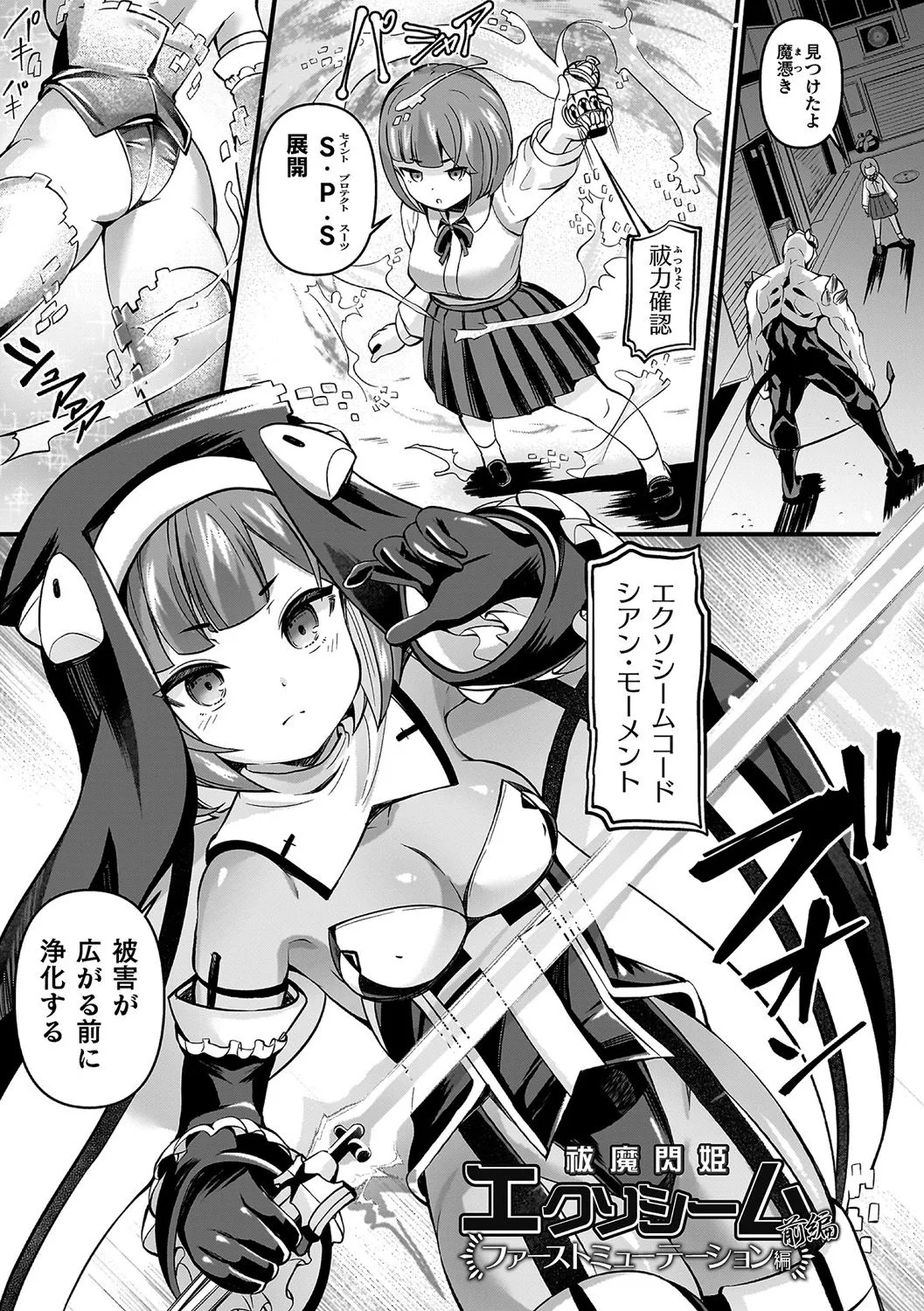 祓魔閃姫エクソシーム Page.5