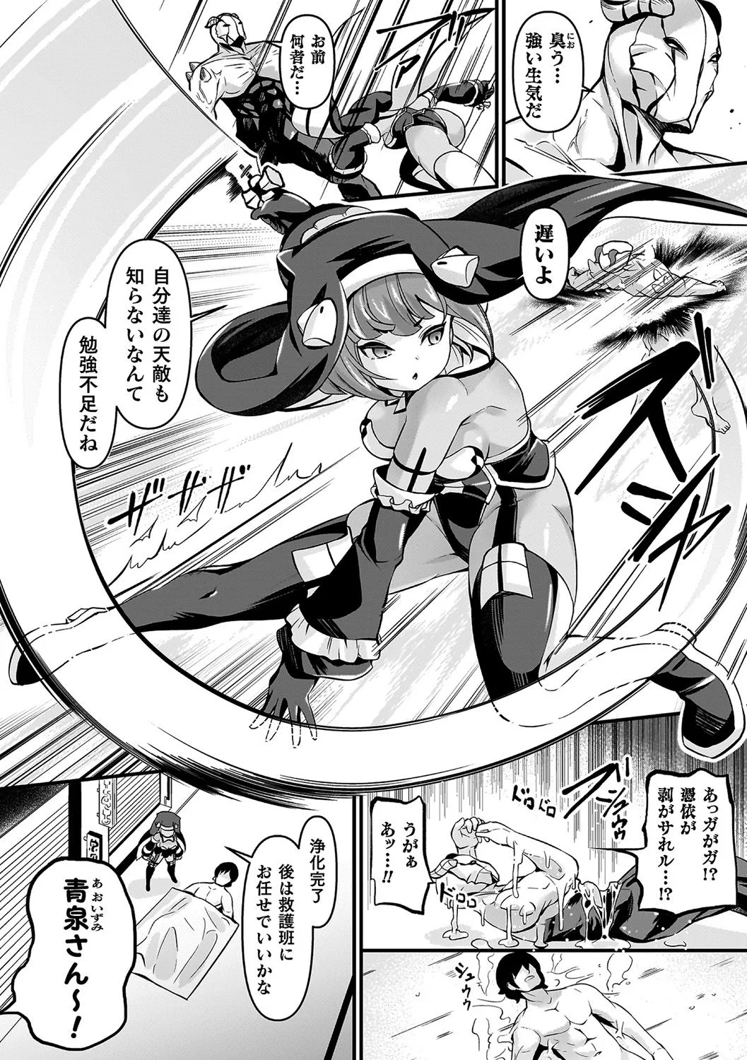 祓魔閃姫エクソシーム Page.6