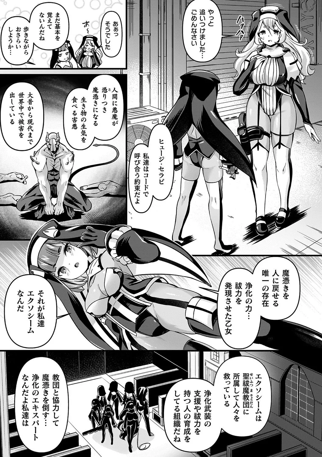 祓魔閃姫エクソシーム Page.7