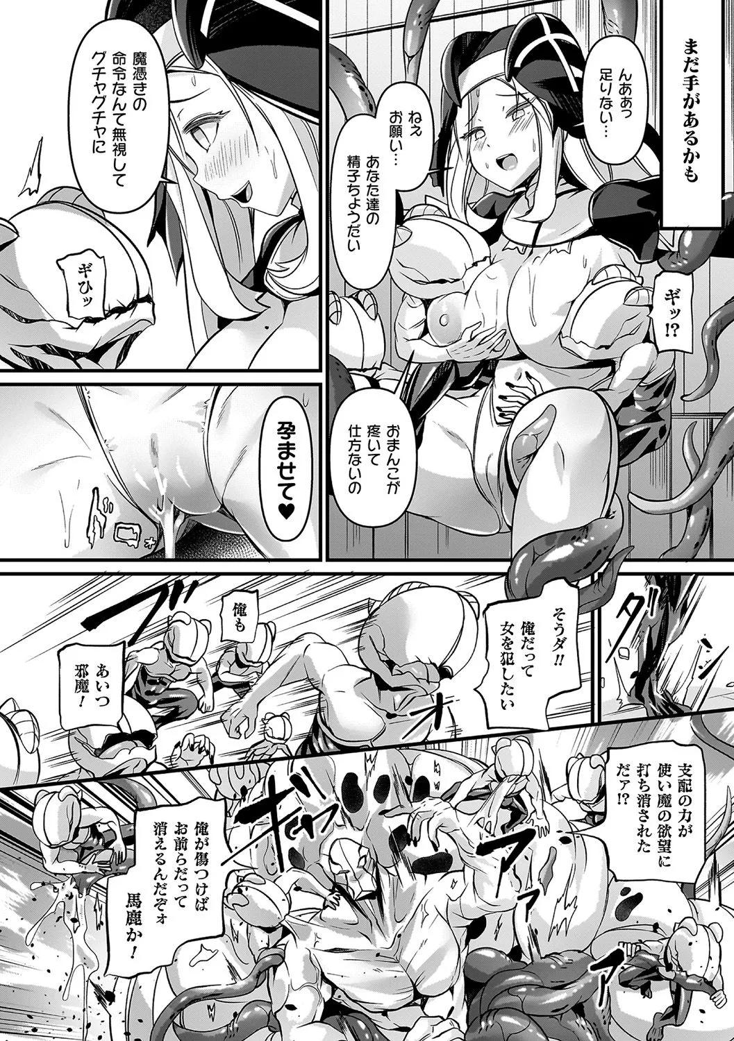 祓魔閃姫エクソシーム Page.94