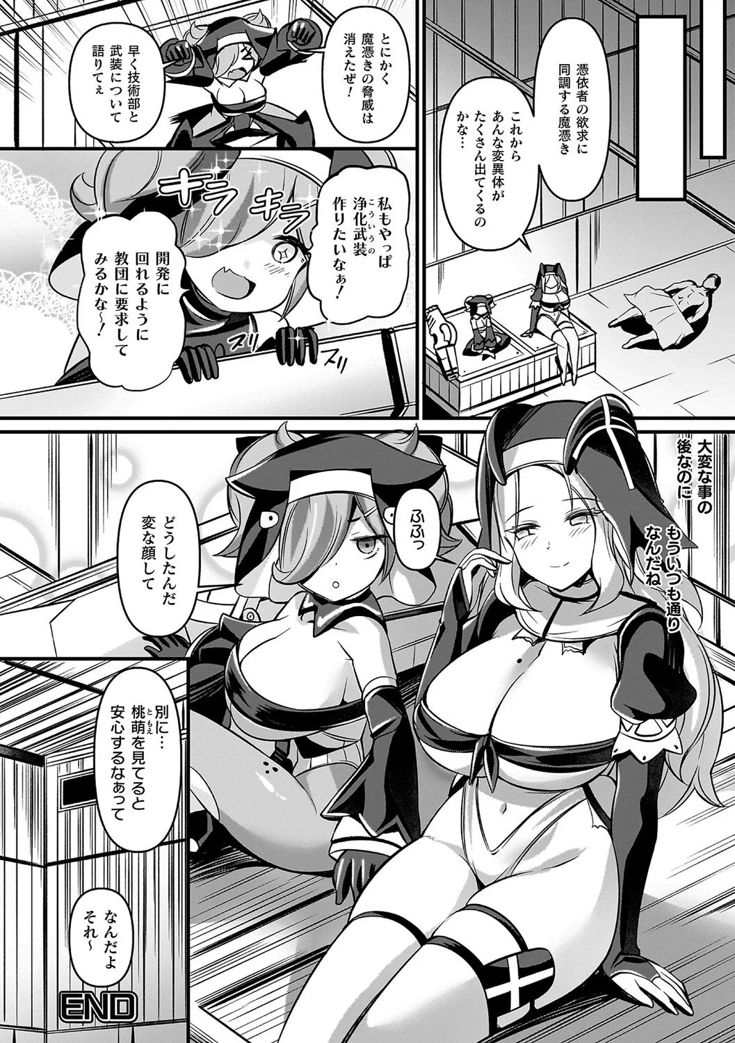 祓魔閃姫エクソシーム Page.96