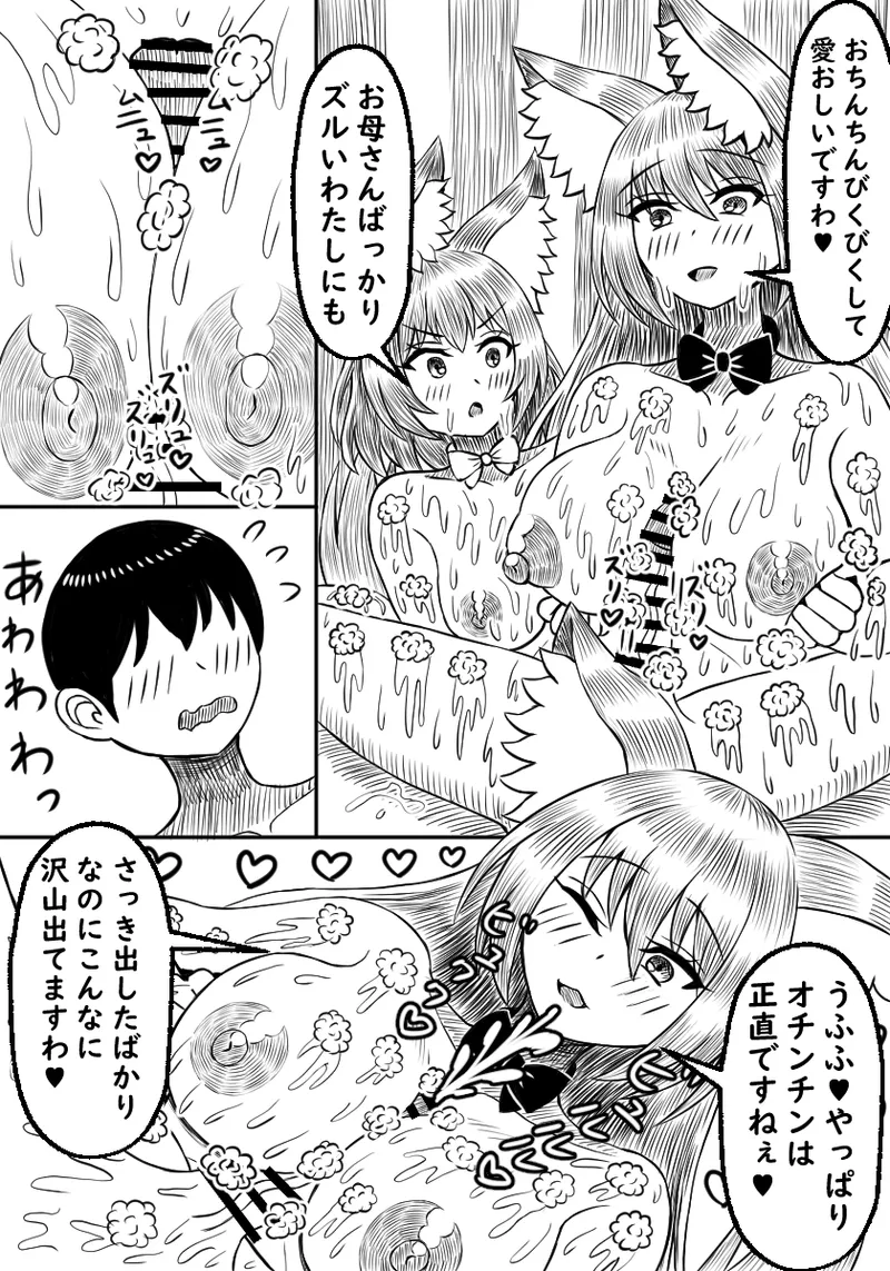 異種族ソープランド狼娘親子丼編 Page.17