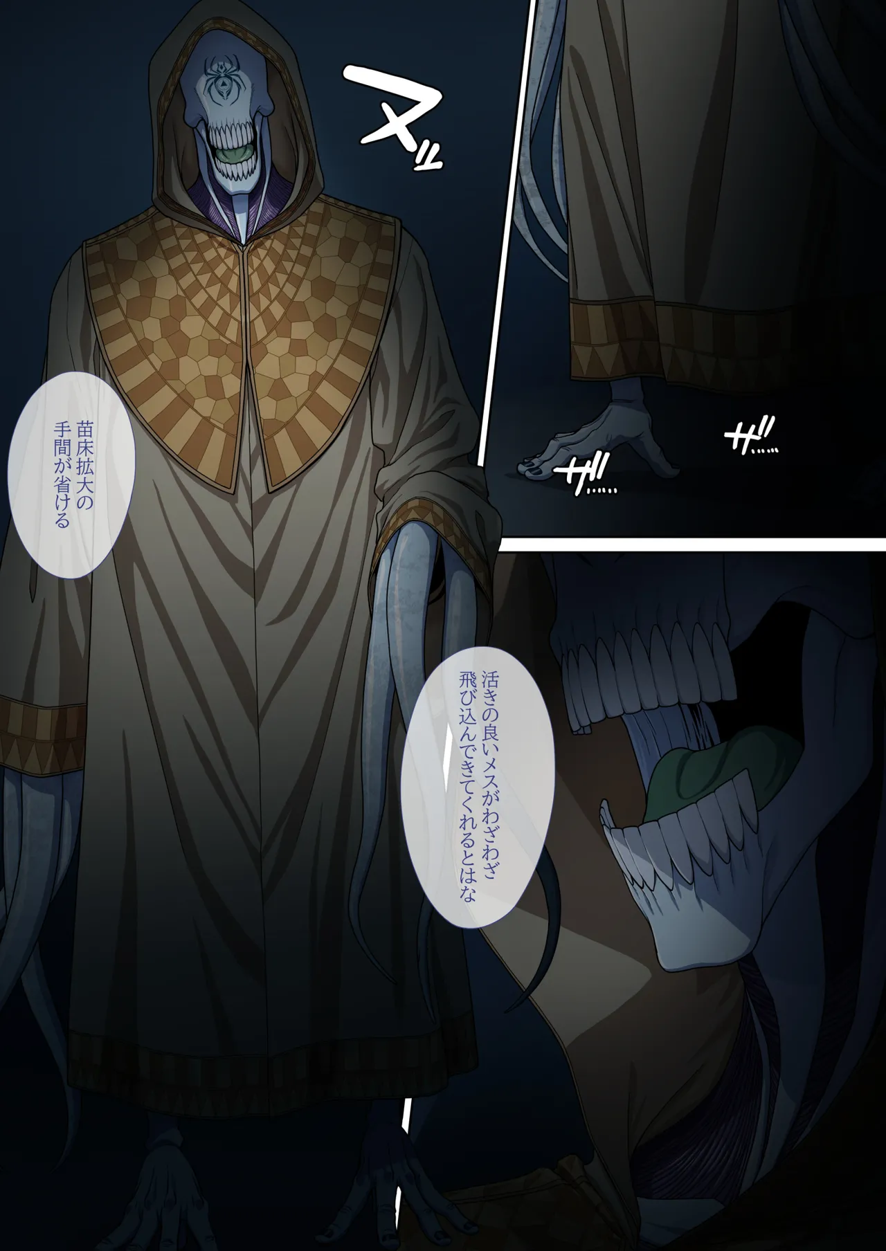 断魔士エリカ Chapter 2 Page.12