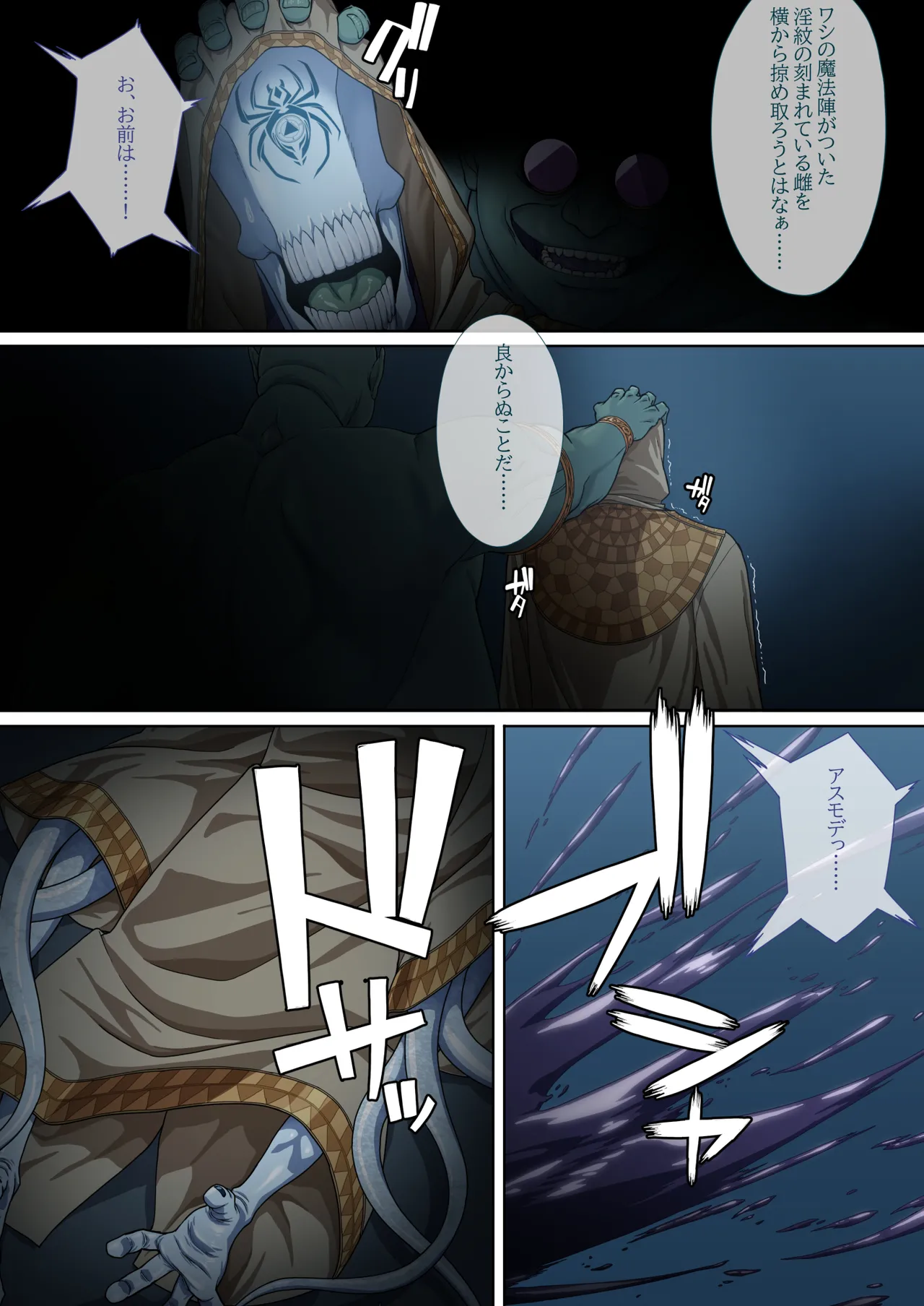 断魔士エリカ Chapter 2 Page.58