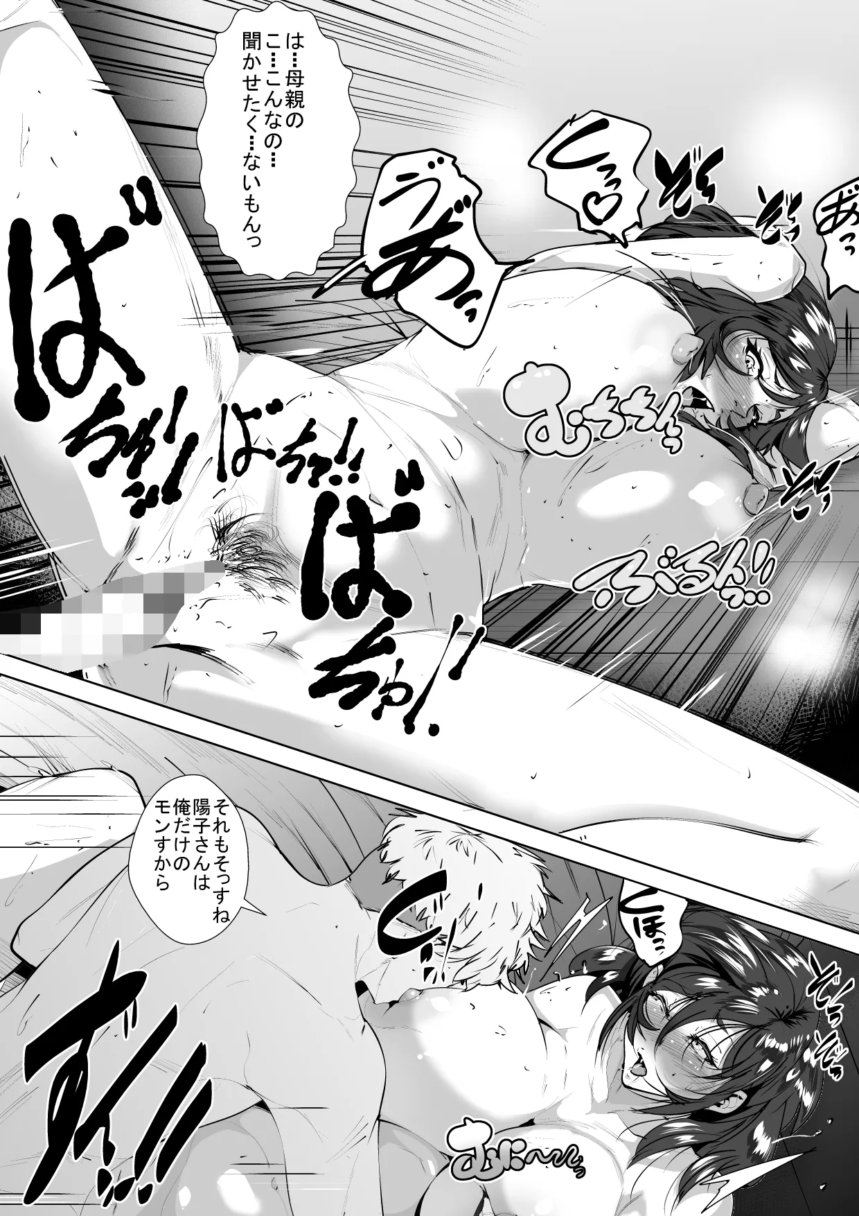 耳栓が外れたら… Page.27