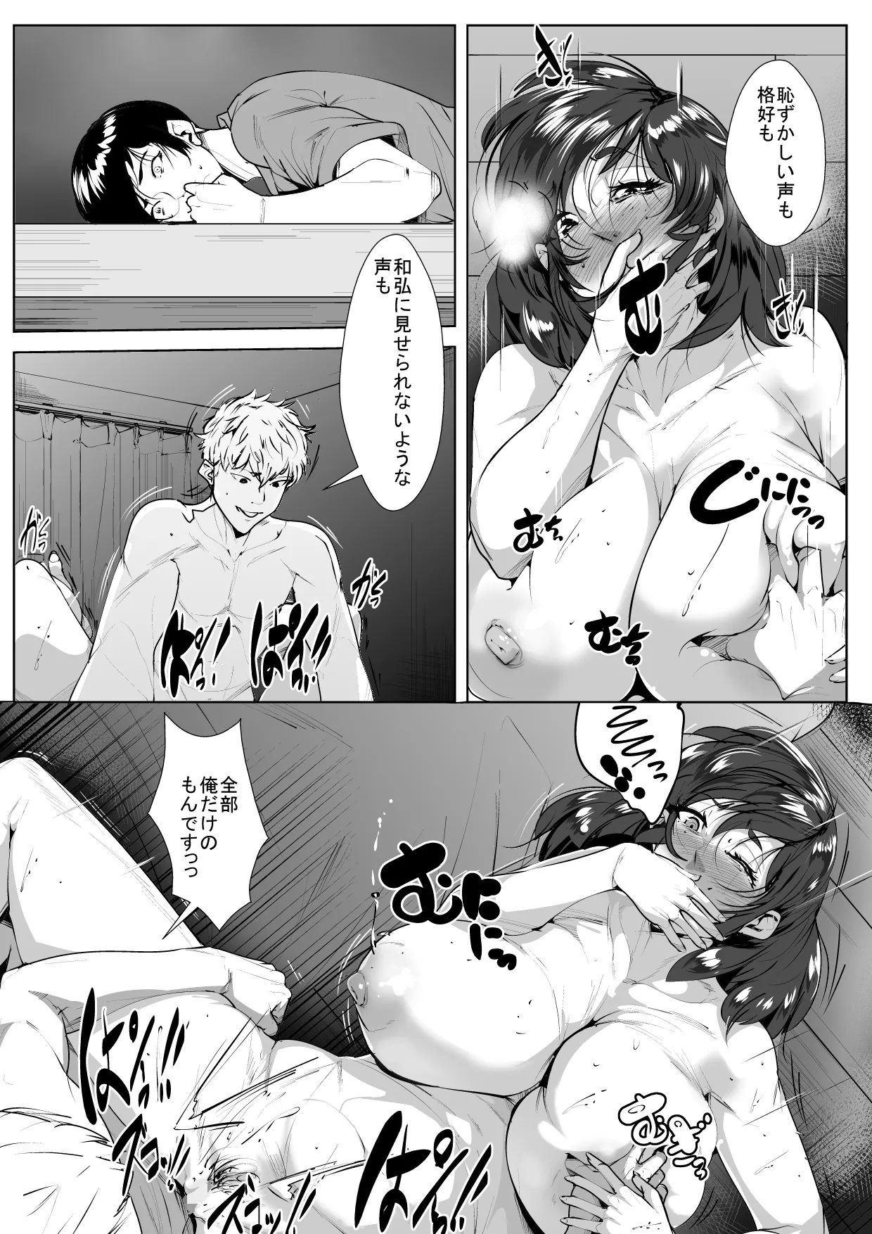 耳栓が外れたら… Page.28