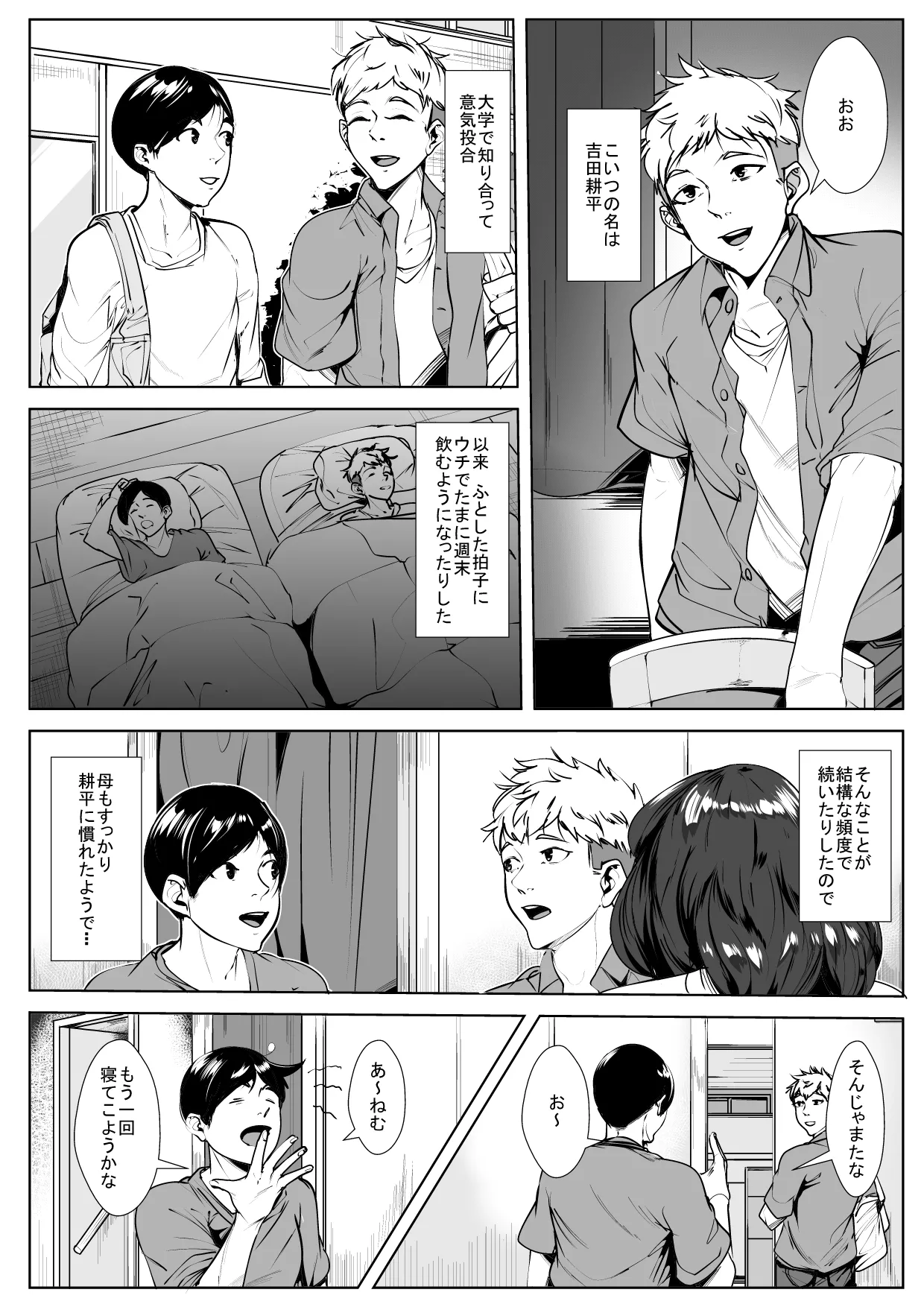 耳栓が外れたら… Page.3