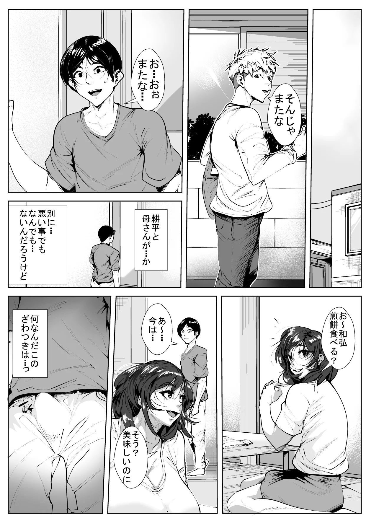 耳栓が外れたら… Page.31