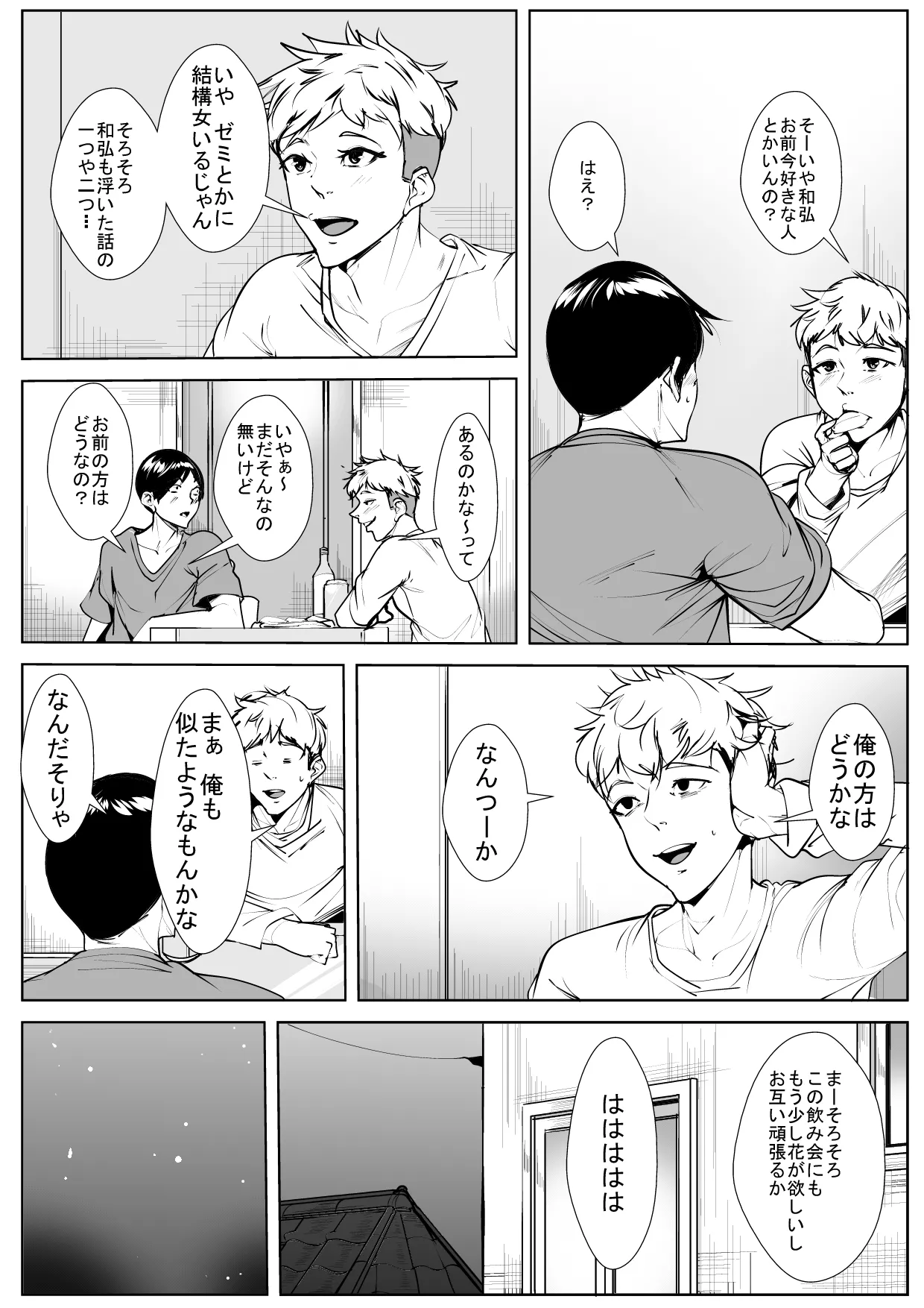 耳栓が外れたら… Page.5