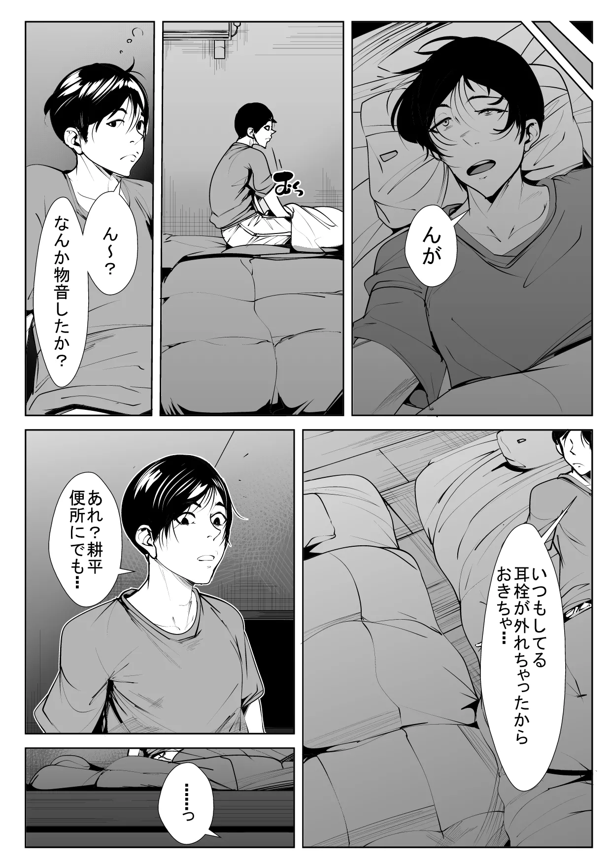 耳栓が外れたら… Page.6