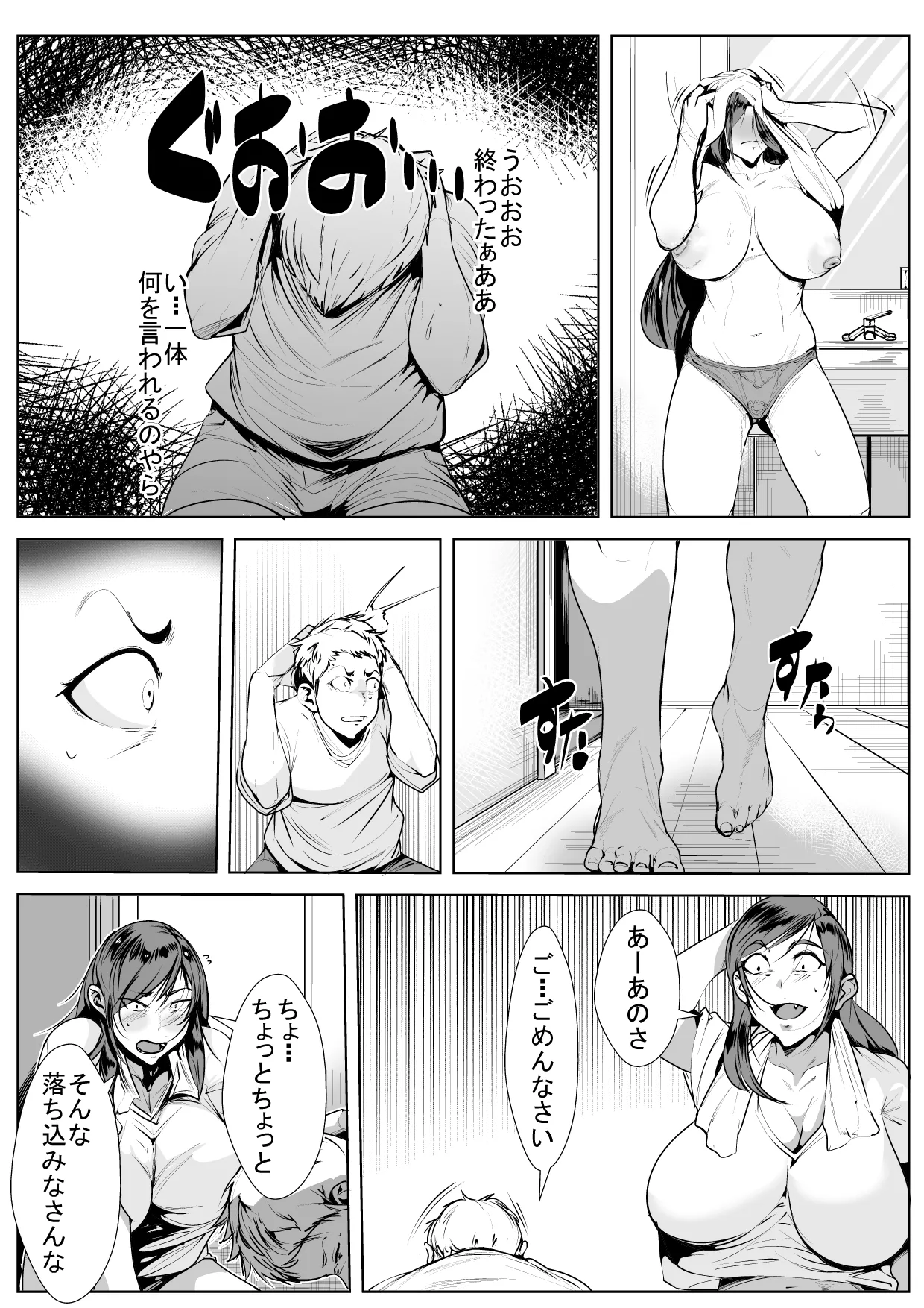 キス魔の母 Page.12