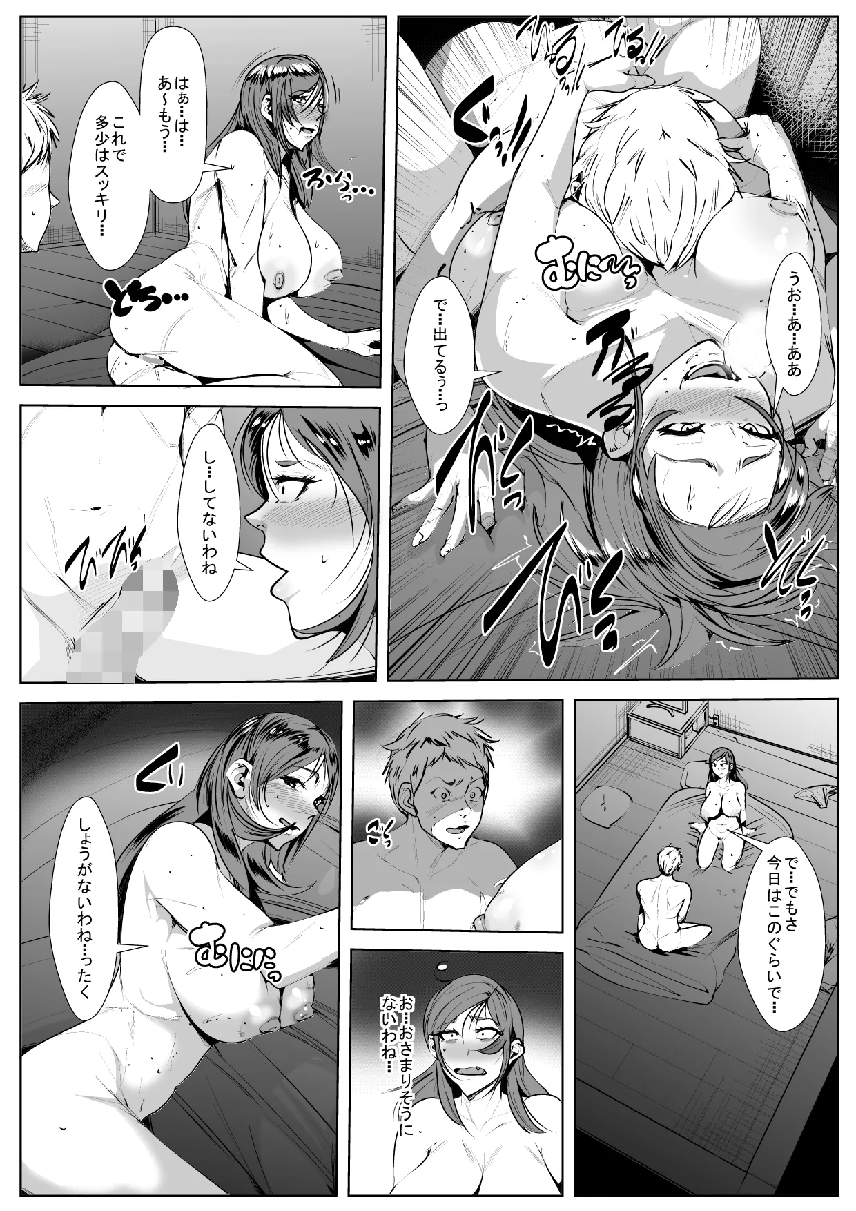 キス魔の母 Page.21