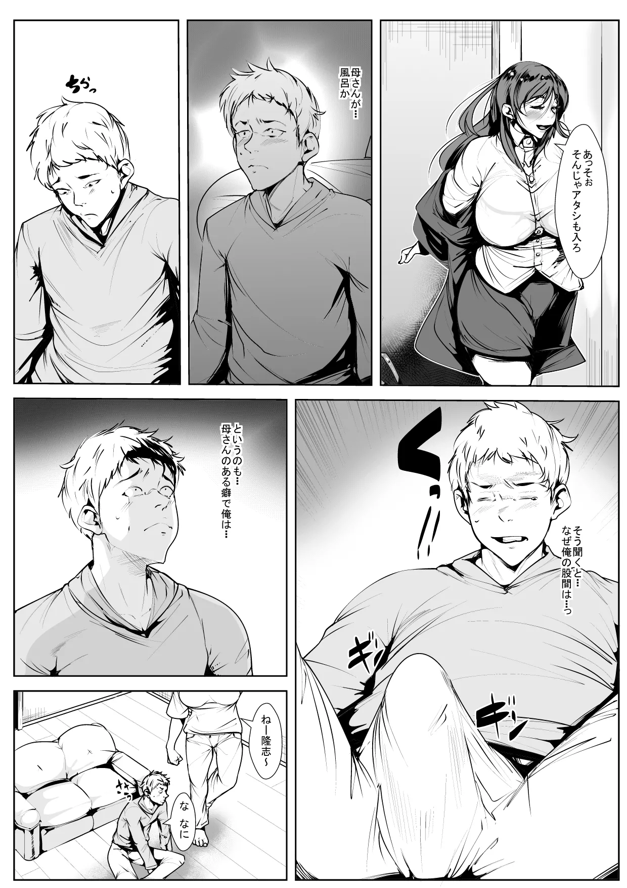 キス魔の母 Page.3
