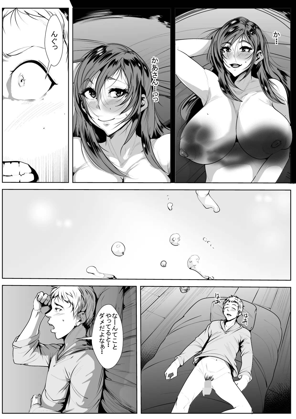 キス魔の母 Page.6